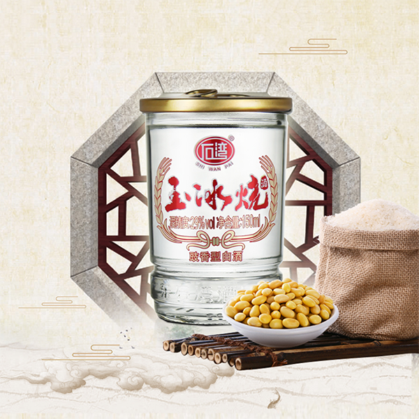 Yu Bing Shao Baijiu Supplier